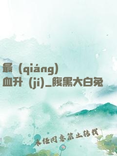 最強(qiáng)熱血升級(jí)