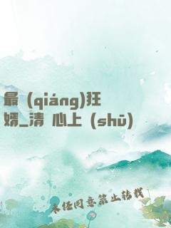 最強(qiáng)狂婿