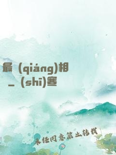 最強(qiáng)相師