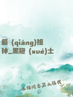 最強(qiáng)祖神