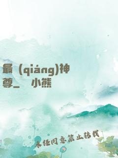 最強(qiáng)神尊