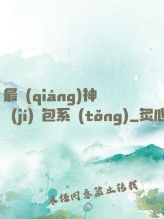 最強(qiáng)神級(jí)紅包系統(tǒng)