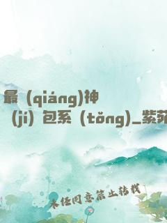 最強(qiáng)神級(jí)紅包系統(tǒng)