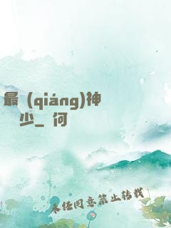 最強(qiáng)神級棄少