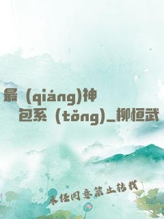 最強(qiáng)神級紅包系統(tǒng)