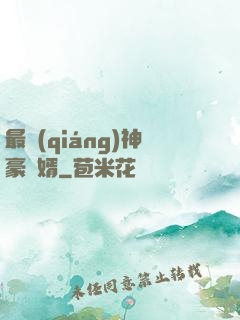 最強(qiáng)神豪贅婿