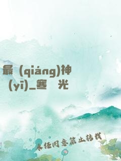 最強(qiáng)神醫(yī)