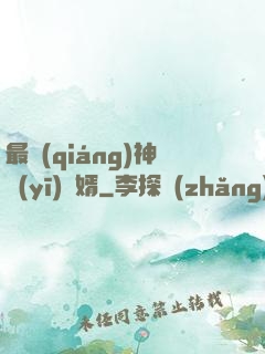 最強(qiáng)神醫(yī)贅婿