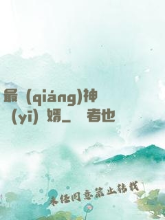 最強(qiáng)神醫(yī)贅婿