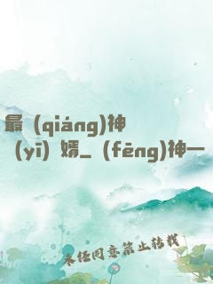 最強(qiáng)神醫(yī)贅婿