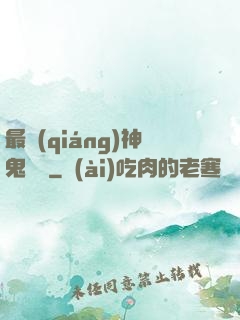 最強(qiáng)神鬼閻羅