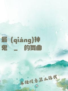 最強(qiáng)神鬼閻羅