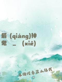 最強(qiáng)神鬼閻羅
