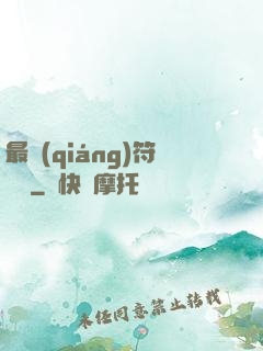 最強(qiáng)符陣師