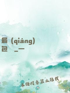 最強(qiáng)紅包寶寶