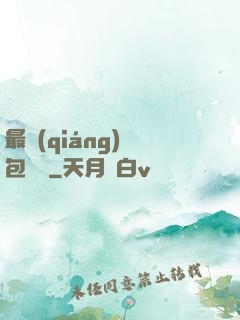 最強(qiáng)紅包寶寶