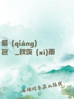 最強(qiáng)紅包寶寶