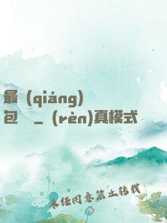 最強(qiáng)紅包寶寶