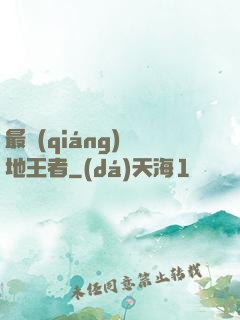 最強(qiáng)絕地王者