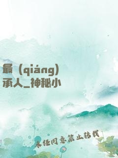 最強(qiáng)繼承人