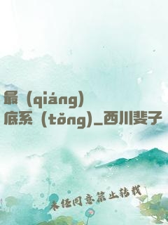 最強(qiáng)臥底系統(tǒng)