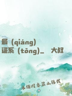 最強(qiáng)裝逼系統(tǒng)