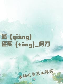 最強(qiáng)裝逼系統(tǒng)