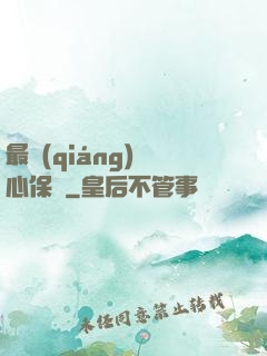 最強(qiáng)讀心保鏢