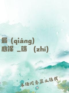 最強(qiáng)讀心保鏢