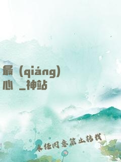 最強(qiáng)讀心師