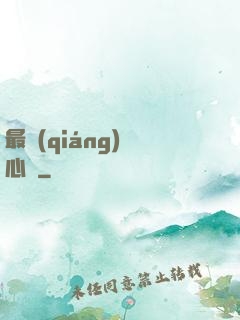 最強(qiáng)讀心師