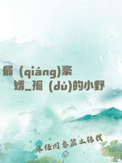 最強(qiáng)豪門龍婿