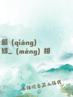 最強(qiáng)贅婿