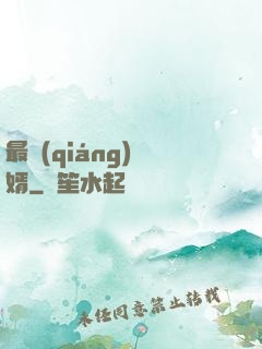 最強(qiáng)贅婿