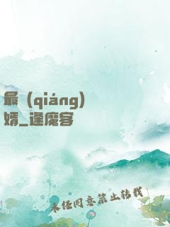 最強(qiáng)贅婿