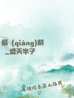 最強(qiáng)躺贏