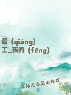 最強(qiáng)軍工