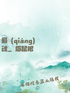最強(qiáng)軍魂