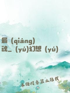 最強(qiáng)軍魂