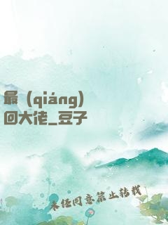 最強(qiáng)輪回大佬