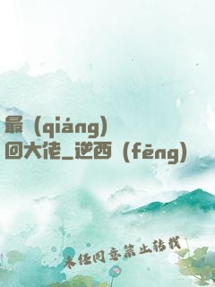 最強(qiáng)輪回大佬
