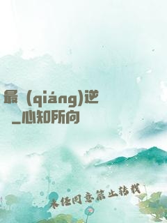 最強(qiáng)逆襲