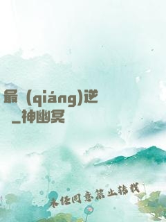 最強(qiáng)逆襲