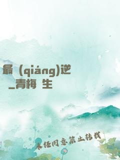 最強(qiáng)逆襲