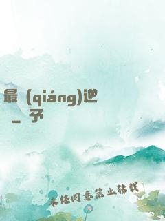 最強(qiáng)逆襲