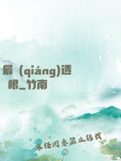 最強(qiáng)透視眼