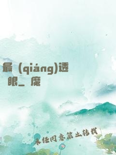 最強(qiáng)透視眼