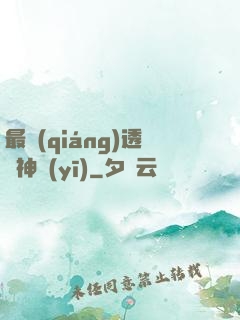 最強(qiáng)透視神醫(yī)