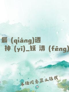 最強(qiáng)透視神醫(yī)