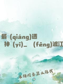 最強(qiáng)透視神醫(yī)